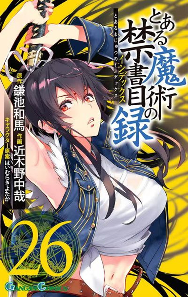 漫画「魔法禁书目录」第26卷封面公布啦