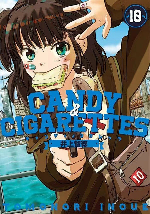 漫画「CANDY &amp; CIGARETTES」第10卷封面公布啦