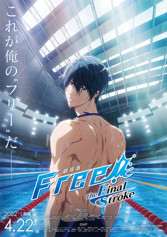 剧场版动画「Free!–the Final Stroke–」后篇先导视觉图公布啦