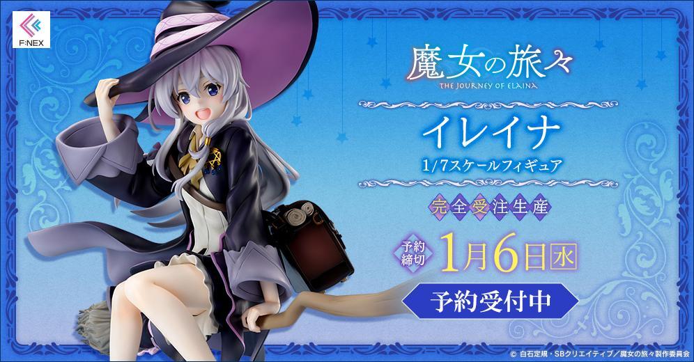 F:NEX《魔女之旅》伊蕾娜 1/7比例手办登场