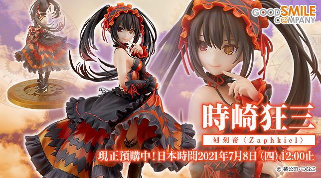 GSC《约会大作战》时崎狂三刻刻帝〈Zaphkiel〉手办，预定明年8月发售！