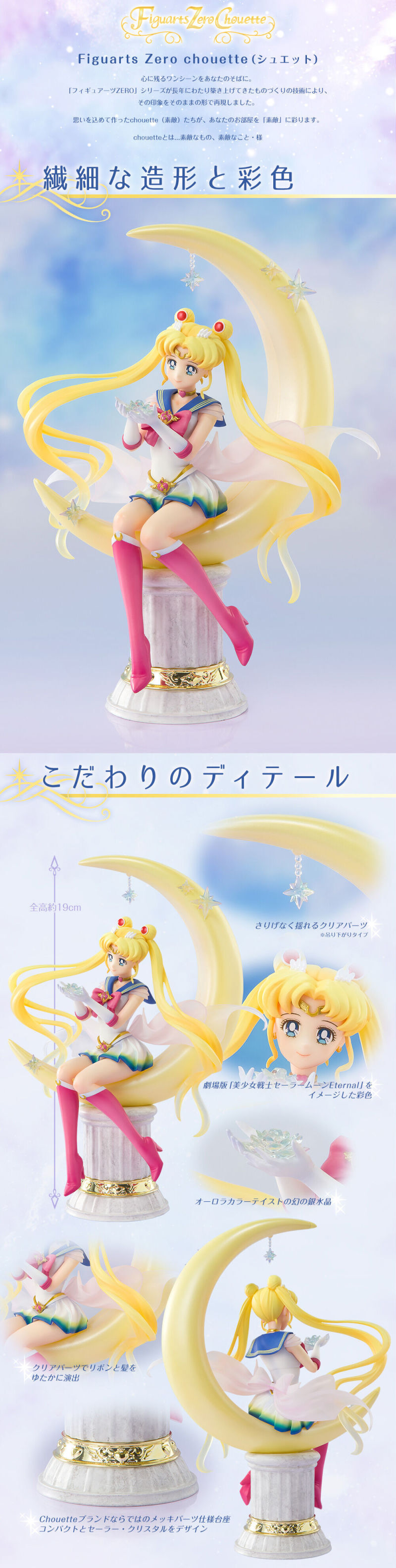 Figuarts Zero chouette《美少女战士Eternal》超级水手月亮-Bright Moon ＆ Legendary Silver Crystal- 手办！