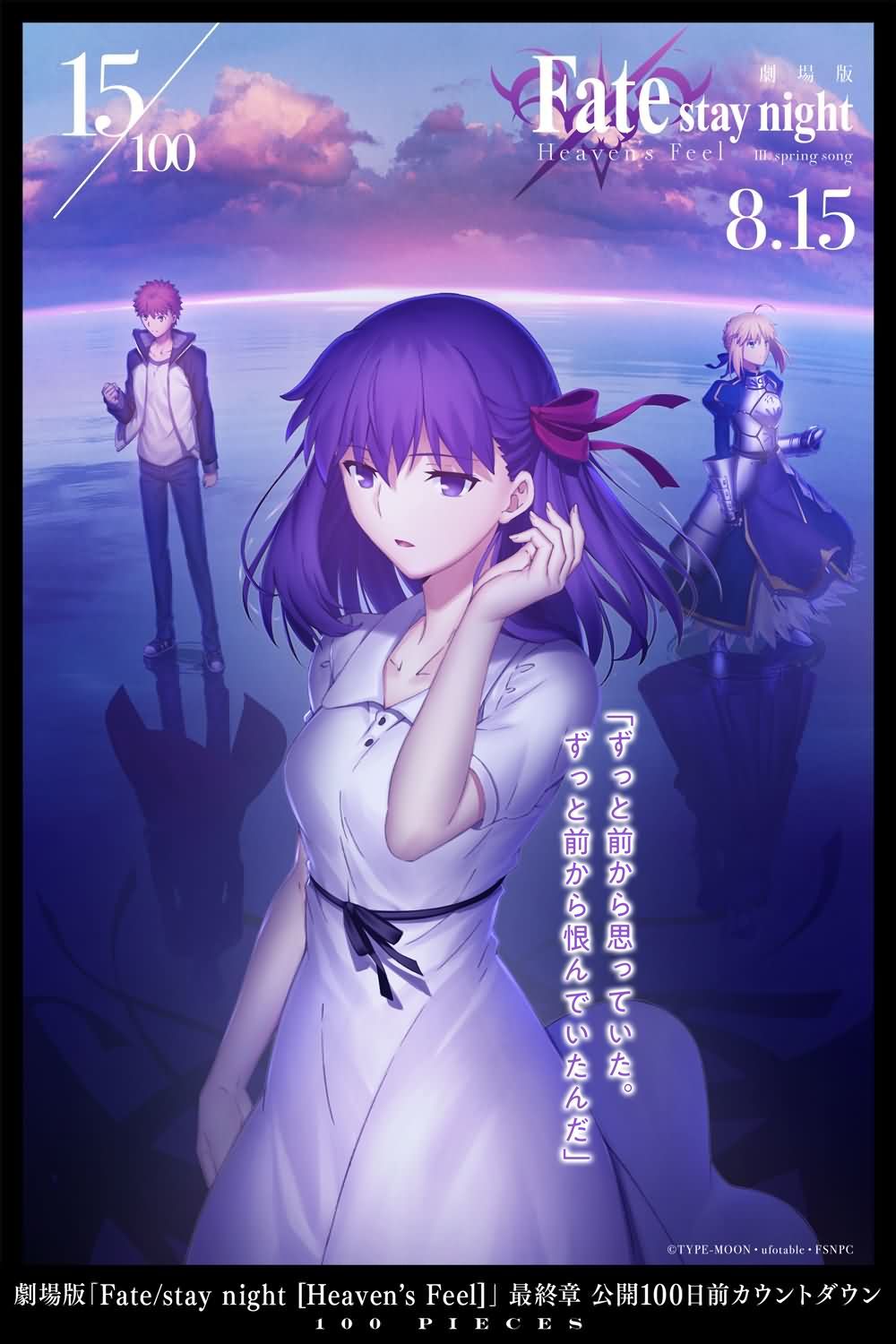 剧场版动画《Fate [HF]第3章春之歌》开播倒计时100天视觉图全集