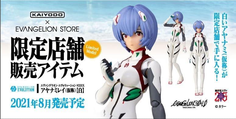 海洋堂《EVANGELION EVOLUTION》EV-022EX 绫波零 &#8211; 白 可动手办，预计于2021年8月发售！