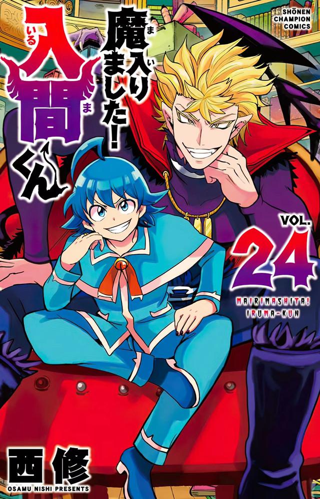 漫画「入间同学入魔了！」第24卷封面公布啦