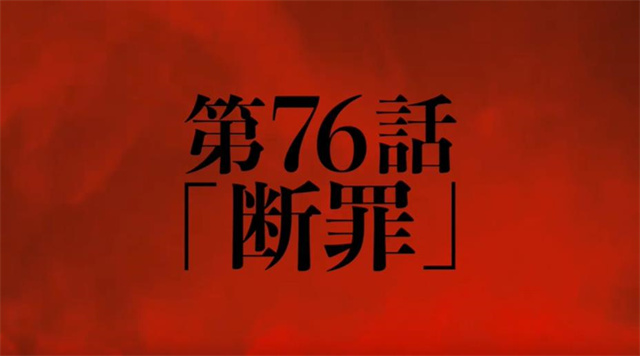 动画「进击的巨人 最终季」Part2新PV公布啦