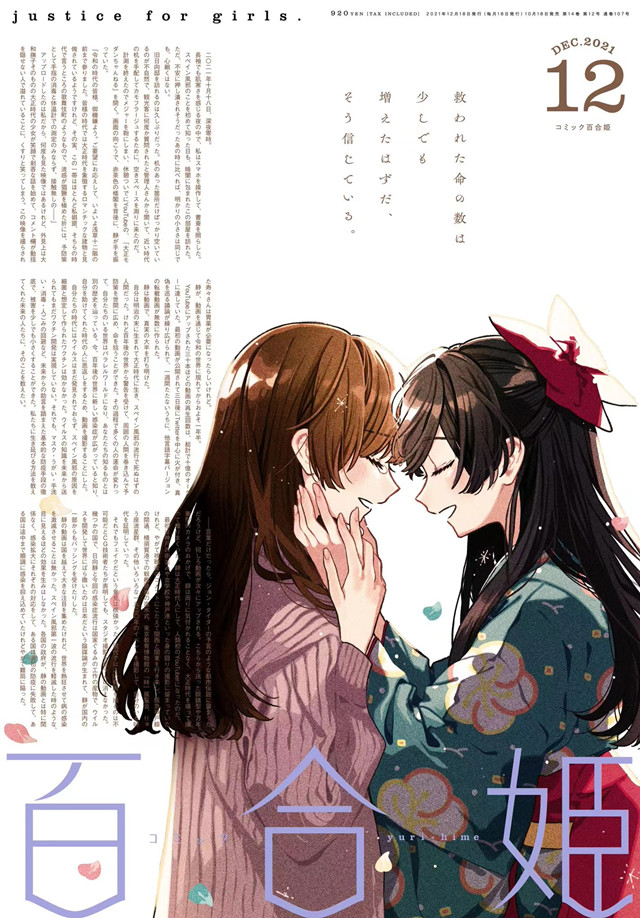 「Comic百合姫」12月号封面公布啦