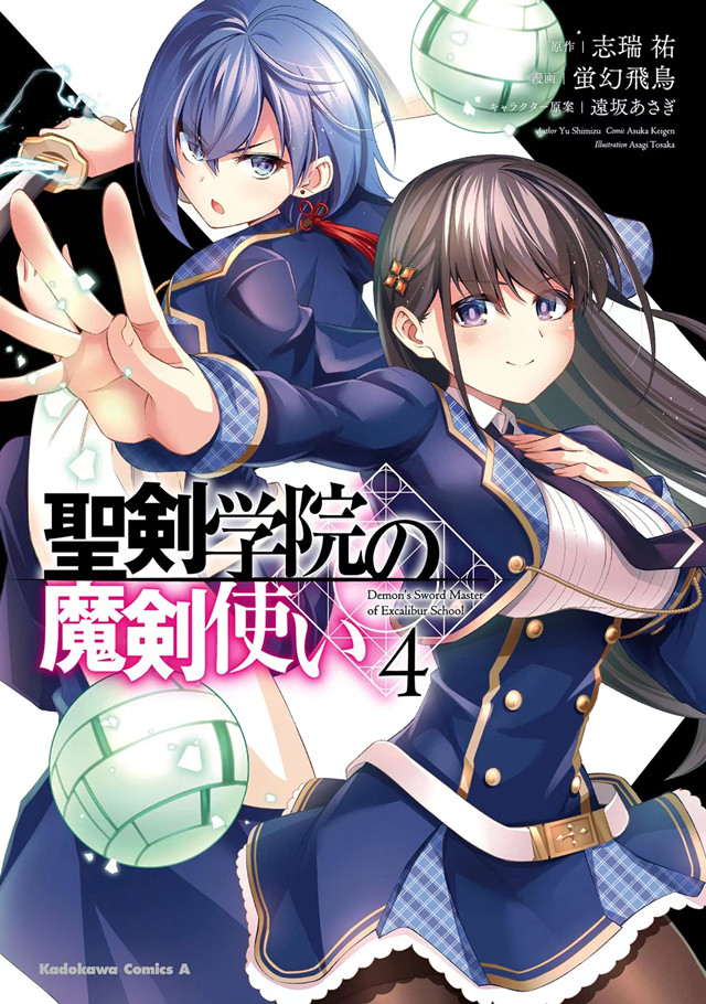 漫画「圣剑学院的魔剑使」第4卷封面公布啦