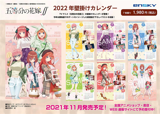 动画「五等分的新娘∬」2022年挂历商品图公布啦