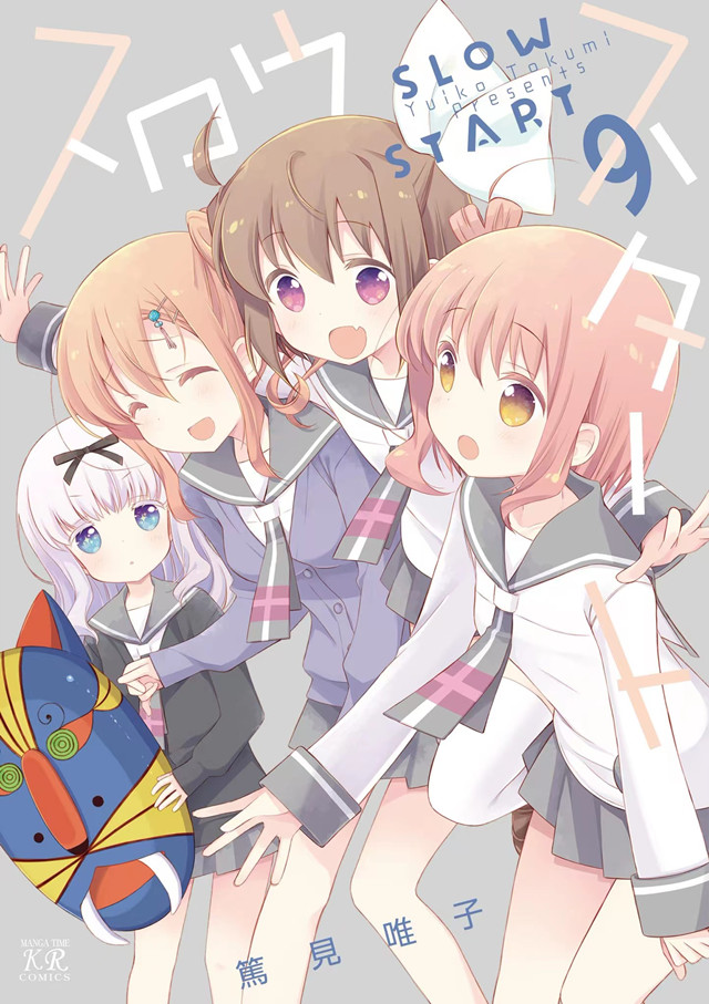 漫画「Slow Start」第9卷封面公布啦