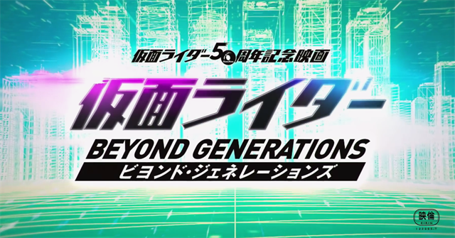 「假面骑士Beyond Generation」最新海报&amp;特别预告公布啦