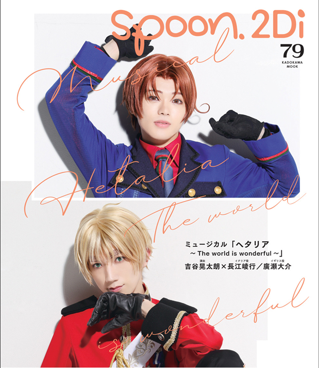 杂志「spoon.2Di」vol.79封面公布啦