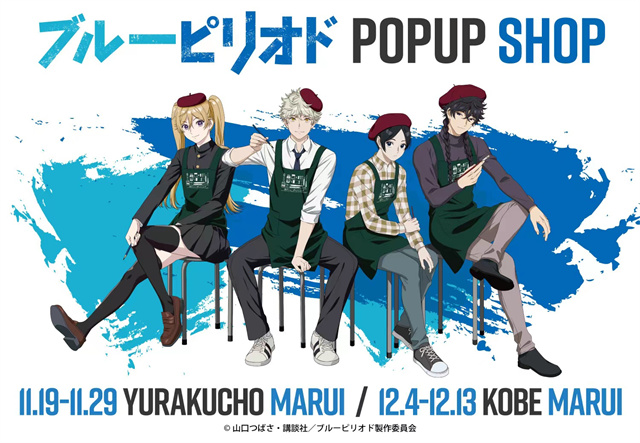 「蓝色时期」&times;OIOI POP UP SHOP视觉图公布啦