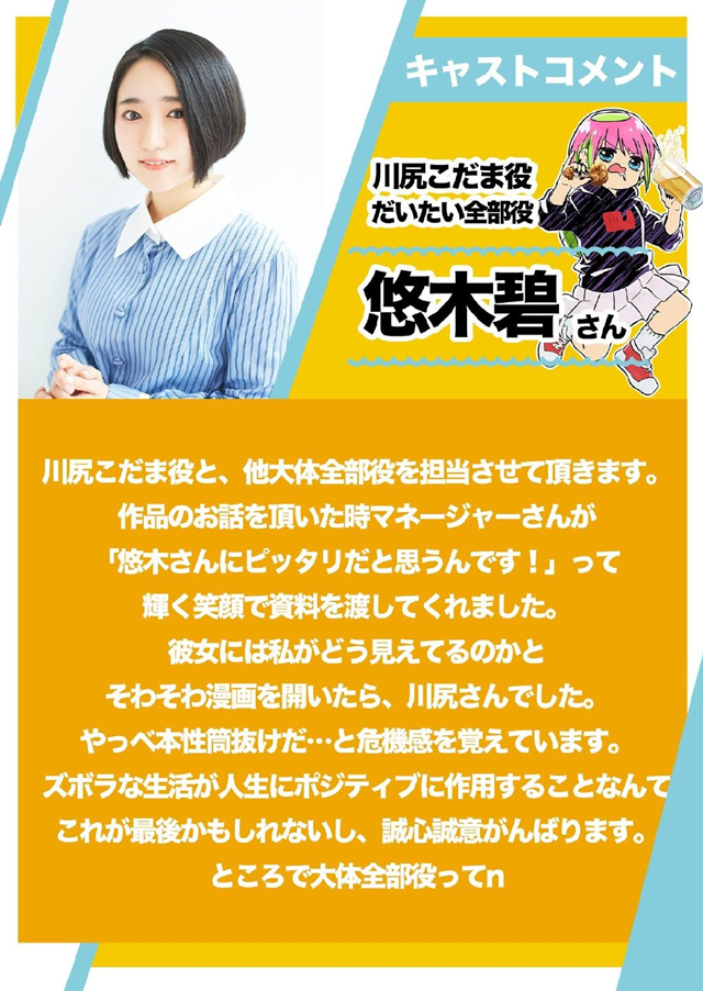 短篇动画「我是川尻こだま呦」公布啦视觉图