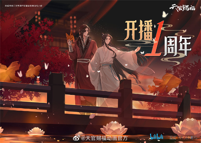 动画「天官赐福」开播一周年贺图公布啦