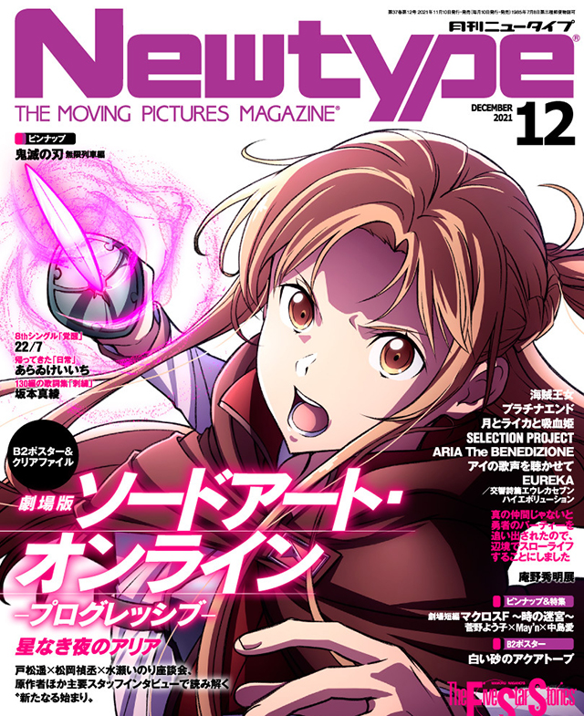 杂志「Newtype」12月号封面公布啦