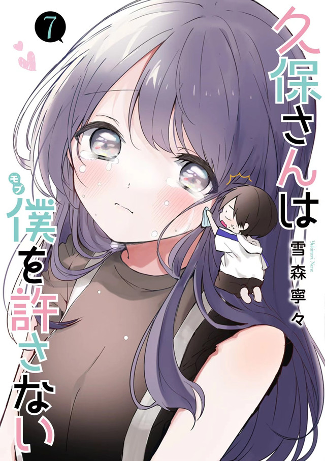 漫画「久保同学不放过我」第7卷封面公布啦