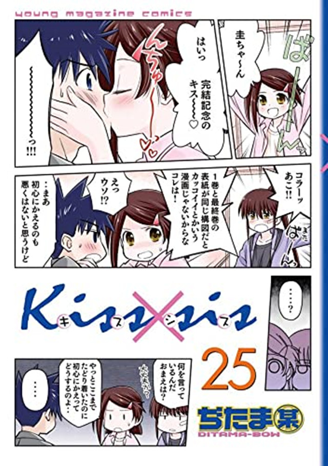 漫画「Kiss&times;sis」第25卷封面公布啦