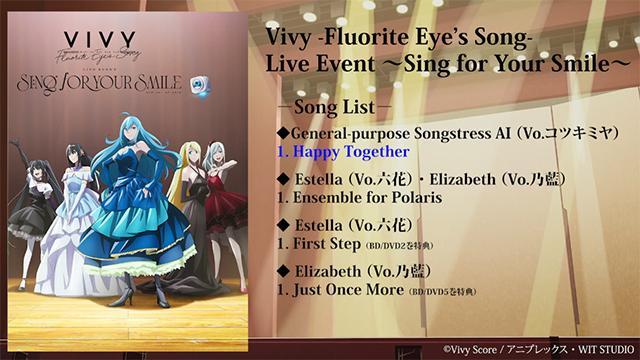 「Vivy-Fluorite Eye's Song-」Live活动全曲目试听公布啦