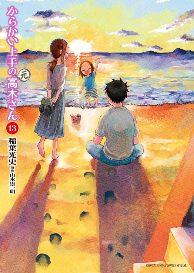 漫画「擅长捉弄的（原）高木同学」第13卷封面公布