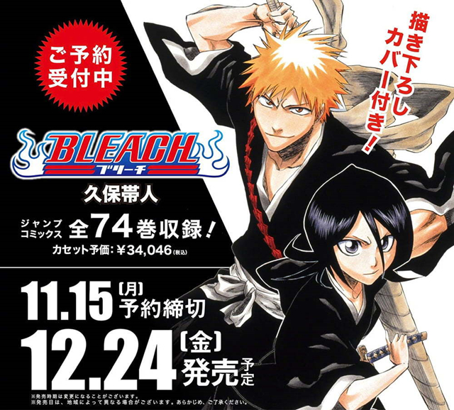 久保带人「死神 BLEACH」“全卷一册”封面公布啦