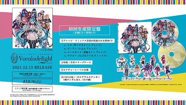 初音未来第十七张Vocaloid合集专辑全曲试听公布啦