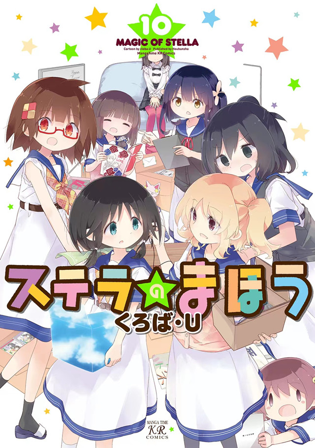 漫画「斯特拉的魔法」第10卷封面公布啦