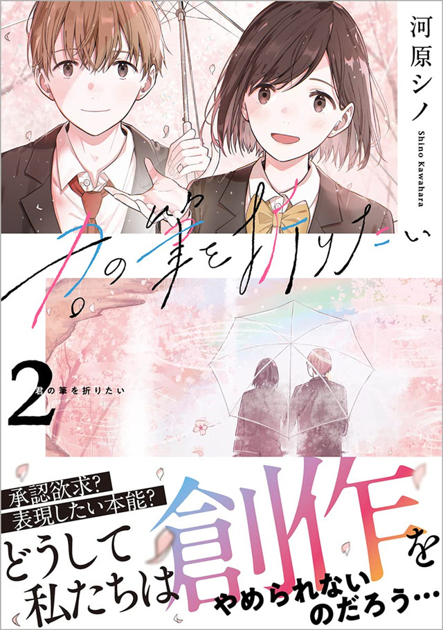 漫画「想要折断你的笔」第2卷封面公布啦