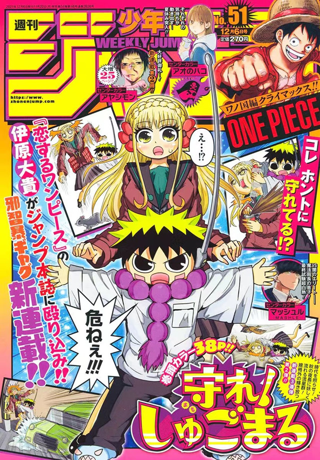 杂志「周刊少年JUMP」第51号封面公布啦