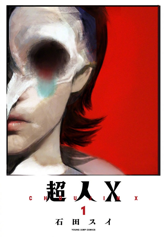 石田翠新作「超人X」单行本第1、2卷封面公布啦