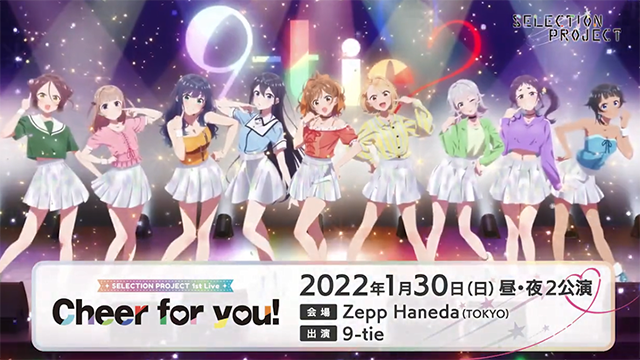 「SELECTION PROJECT」演唱会「Cheer for you!」告知CM公布啦