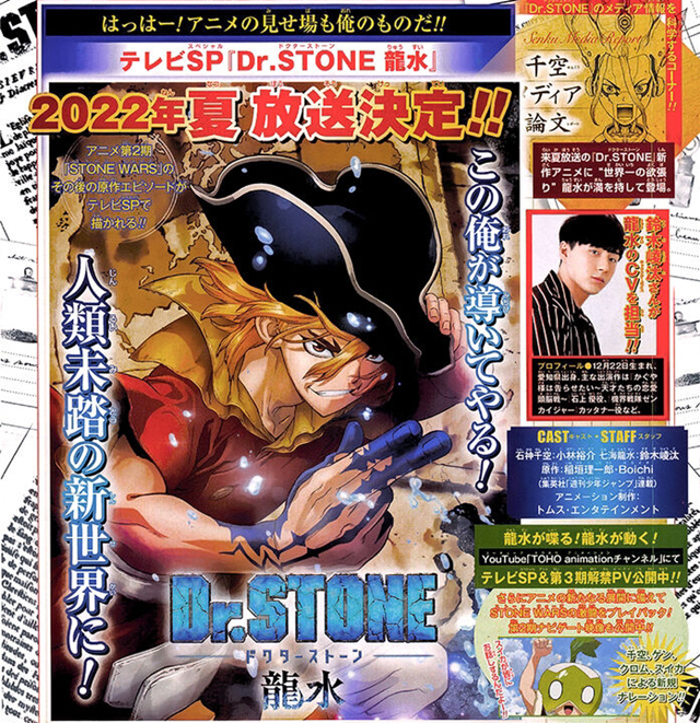 「Dr.STONE」动画最新情报公布啦