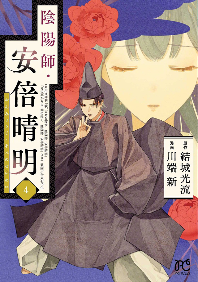 漫画「阴阳师・安倍晴明」第4卷封面公布啦