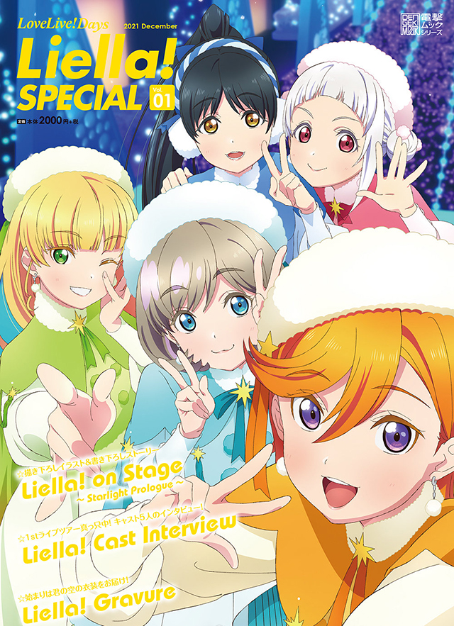 杂志「LoveLive!Superstar!!Liella！Special」12月封面公布啦