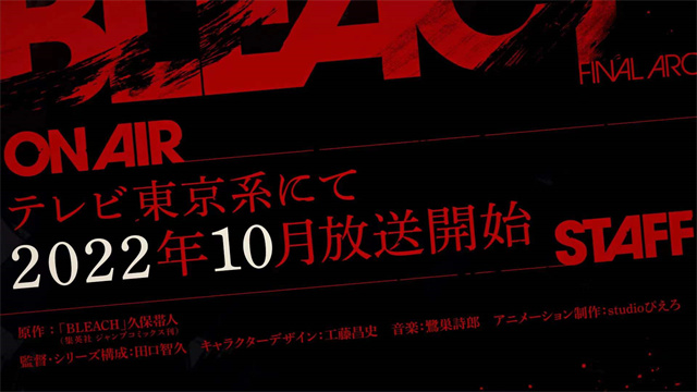 动画「死神 千年血战篇」公布啦特报PV等新情报