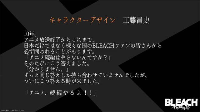 动画「死神 千年血战篇」公布啦特报PV等新情报