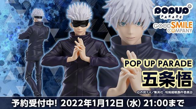 GSC《咒术回战》POP UP PARADE 五条悟 手办，2022年5月发售！