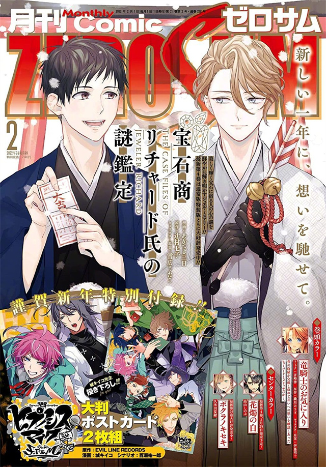 杂志「月刊Comic ZERO-SUM」2022年2月号封面公布啦