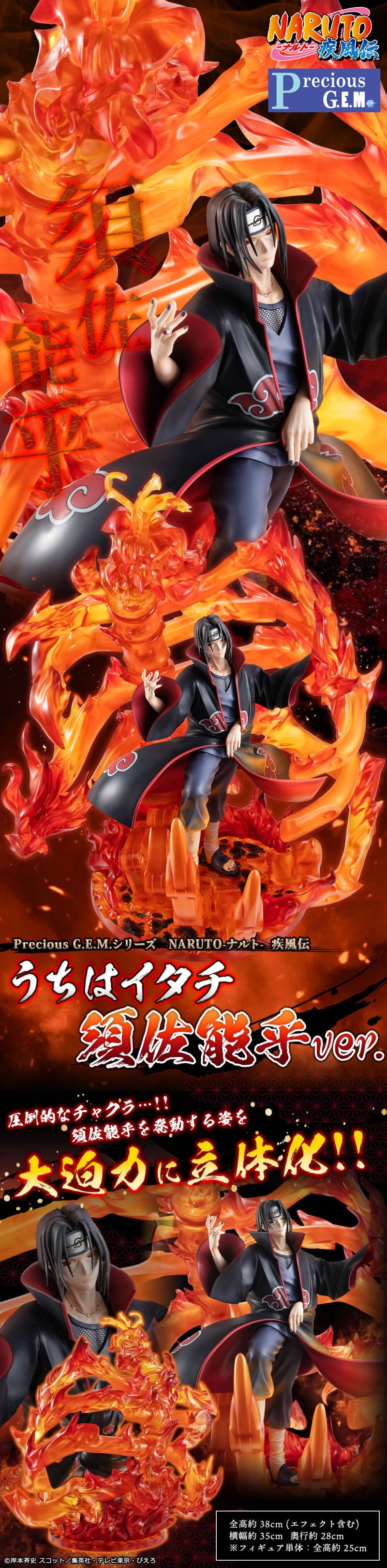 PreciousG.E.M.《火影忍者疾风传》宇智波鼬 须佐能乎ver. 手办，2022年8月发售！