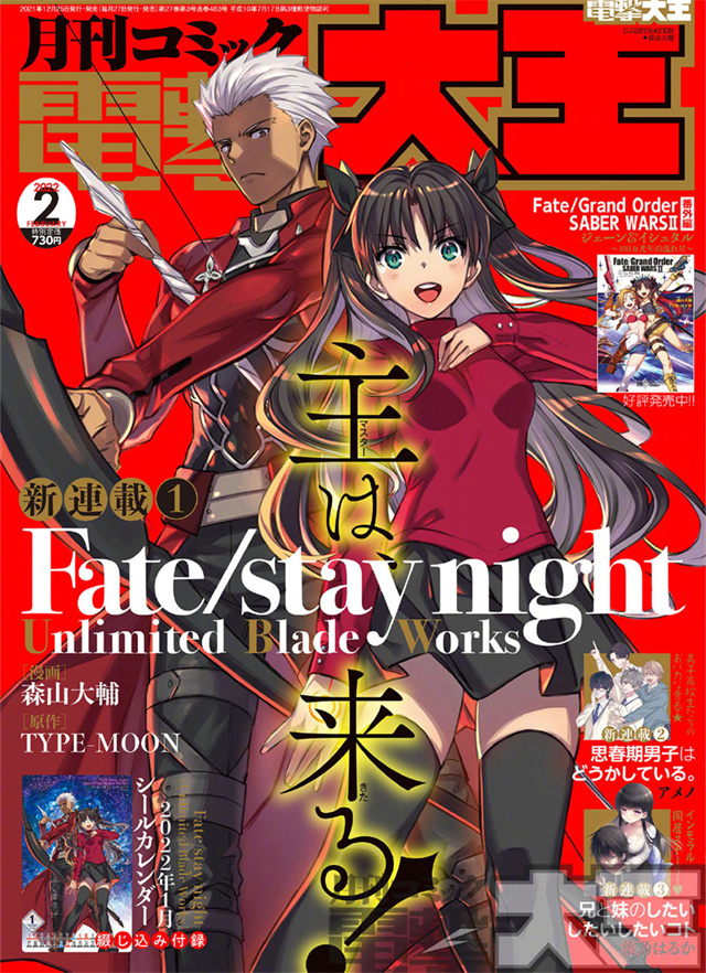 「Fate/stay night：Unlimited Blade Works」漫画版开启连载