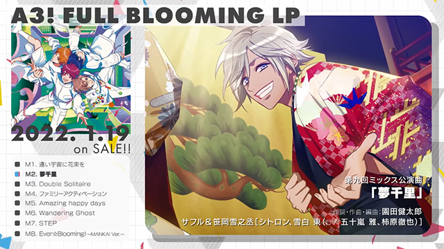 「A3! FULL BLOOMING LP」试听片段公布啦