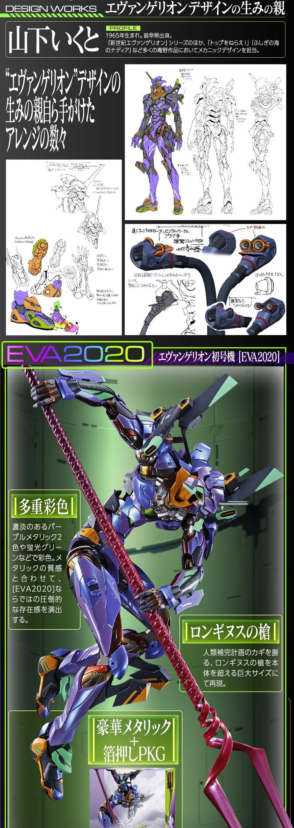 2020 版METAL BUILD EVA 初号机即将开订