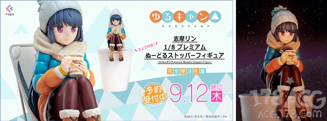 「摇曳露营△」志摩凛压泡面用手办2020年1月发售