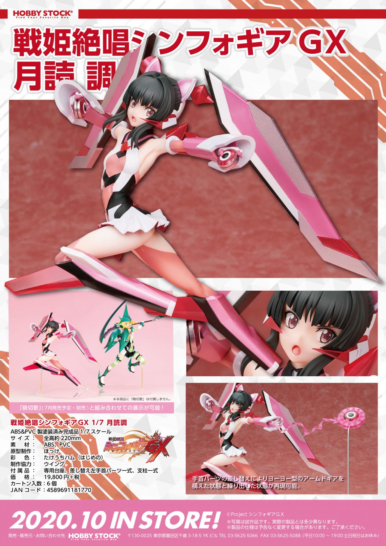 HOBBY STOCK《战姬绝唱GX》月读调预定10 月发售