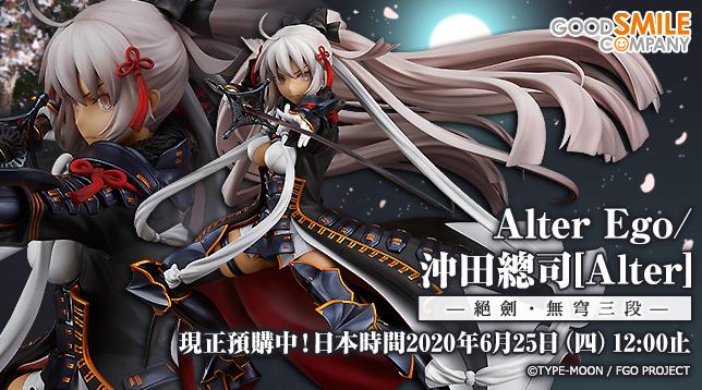 GSC《Fate/Grand Order》Alter Ego/冲田总司［Alter］—绝剑‧无穹三段— 开放预购中！