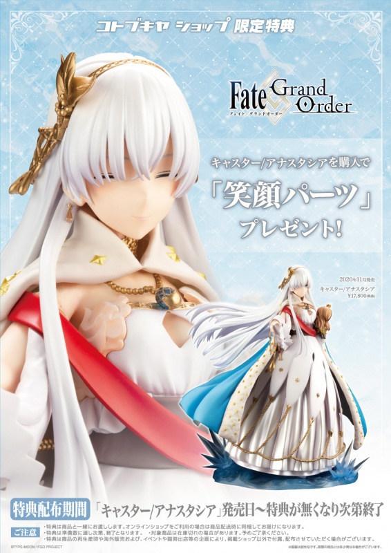 寿屋《Fate/Grand Order》 Caster 皇女 阿纳斯塔西娅1/7比例手办