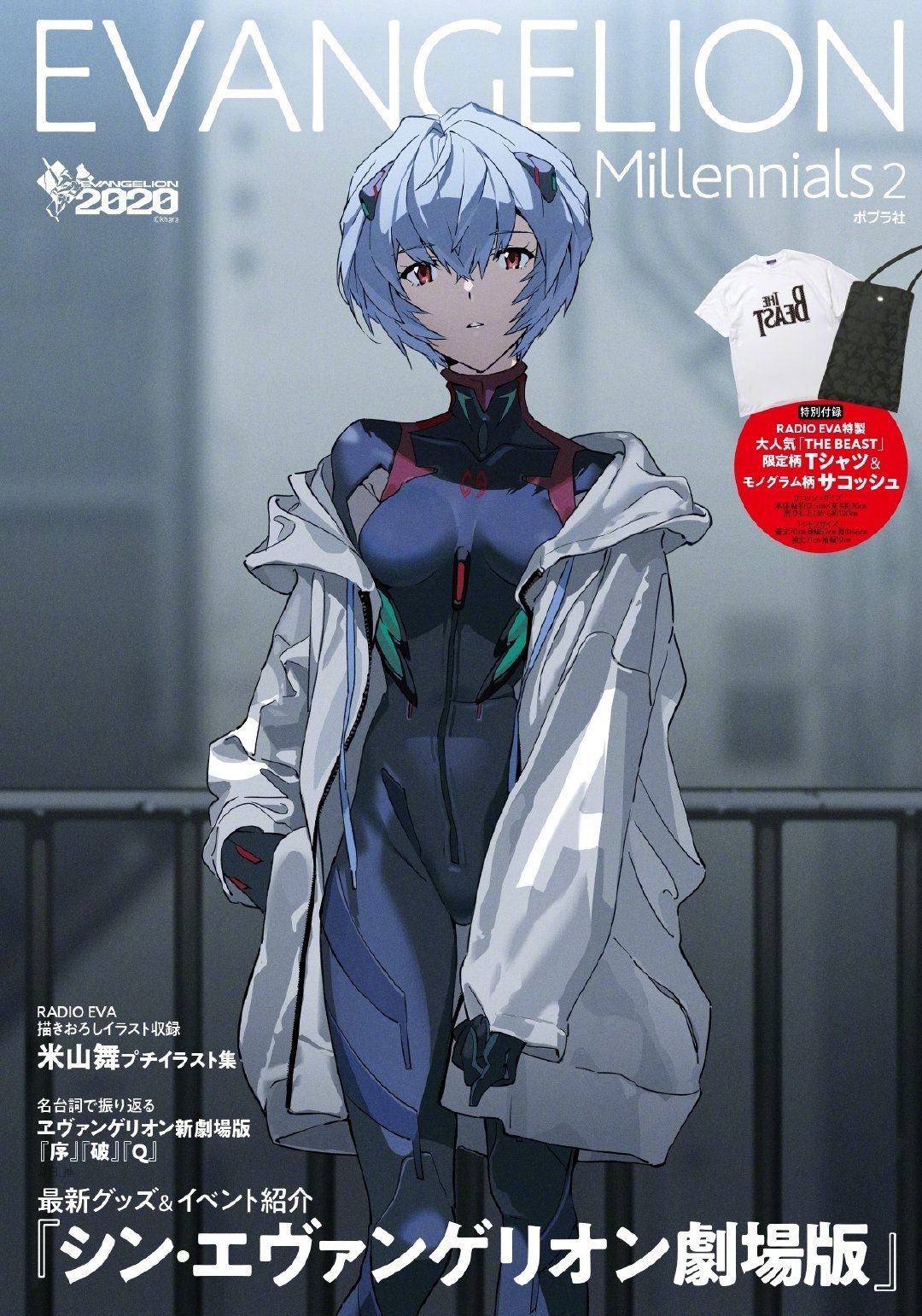 EVA×潮流「EVANGELION Millennials2」将于9月1日发售，封面为绫波丽 ​​​