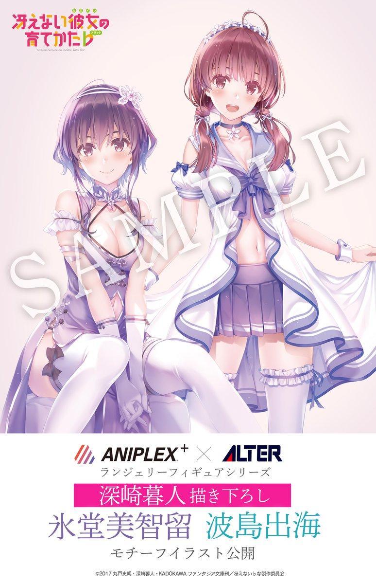 ANIPLEX+ x ALTER《不起眼女主角培育法Fine》「波岛出海&#038;冰堂美智留内衣ver.」宣传插图公开