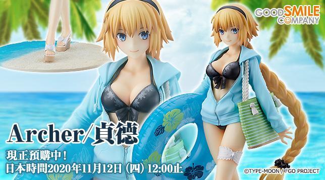 GSC《Fate/Grand Order》Archer/贞德，预定明年10 月发售！