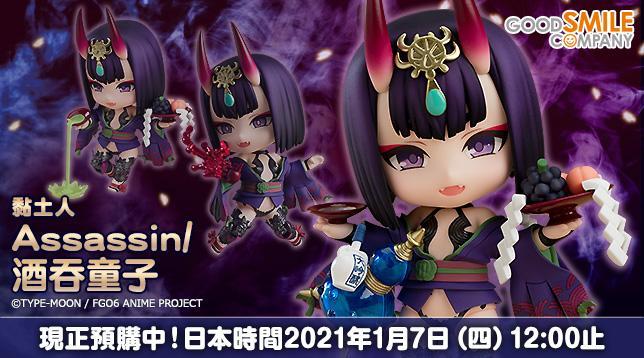 GSC《Fate/Grand Order》Assassin/酒吞童子，黏土人预定明年6 月发售！